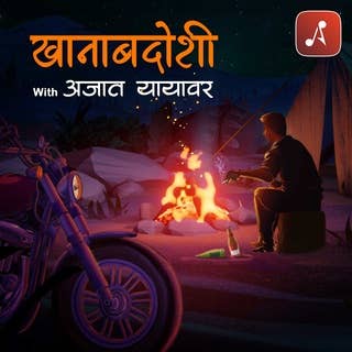 Khanabadoshi with Ajaat Yayavar (Hindi Podcast)