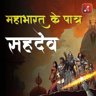 Mahabharat Ke Paatra (Characters of Epic Mahabharat Podcast in Hindi) New Episodes