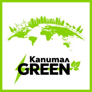 Капитал Подкаст - Капитал Green