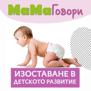 Мама говори