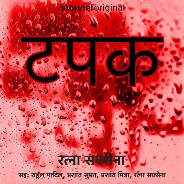 45: Tapak - A short horror story in Hindi