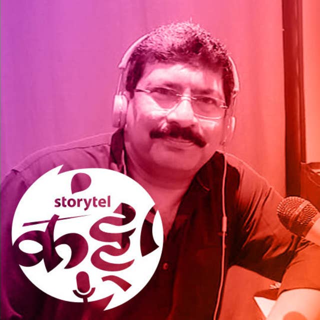 32: माझ्या वाचनाची गोष्ट : महेश म्हात्रे