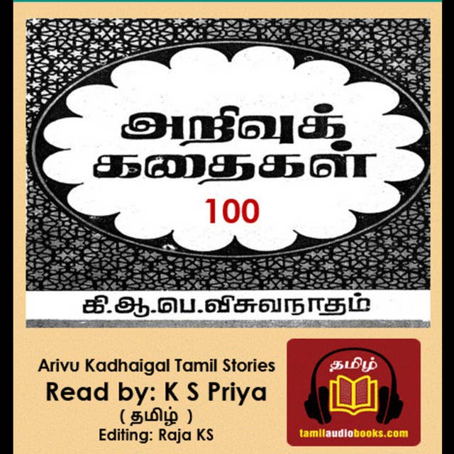 61-Kalai Nunukkam kathai-அறிவுக் கதைகள் 100 | Tamil Stories |Story Time| Tamil Audio BoAmbulimama 