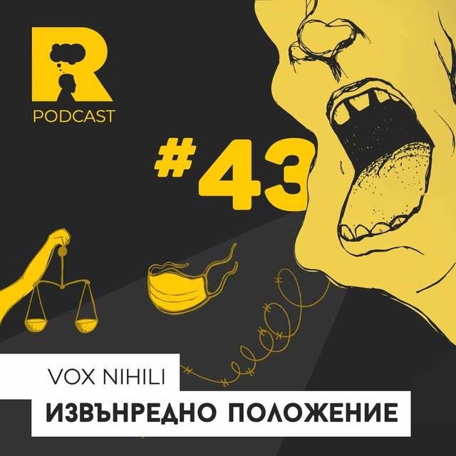 Извънредно положение [Vox Nihili #1]