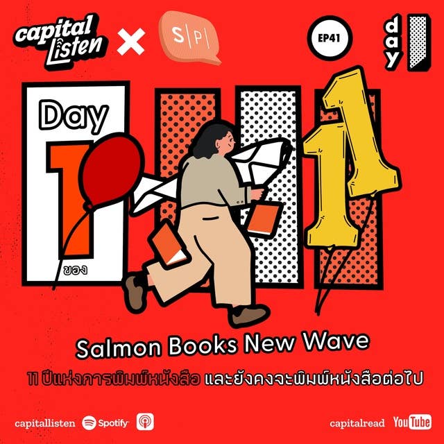 Day1 ของ Salmon books new wave 11 ปีแห่งการพิมพ์หนังสือ และยังคงจะพิมพ์หนังสือต่อไป | Day 1 EP.41