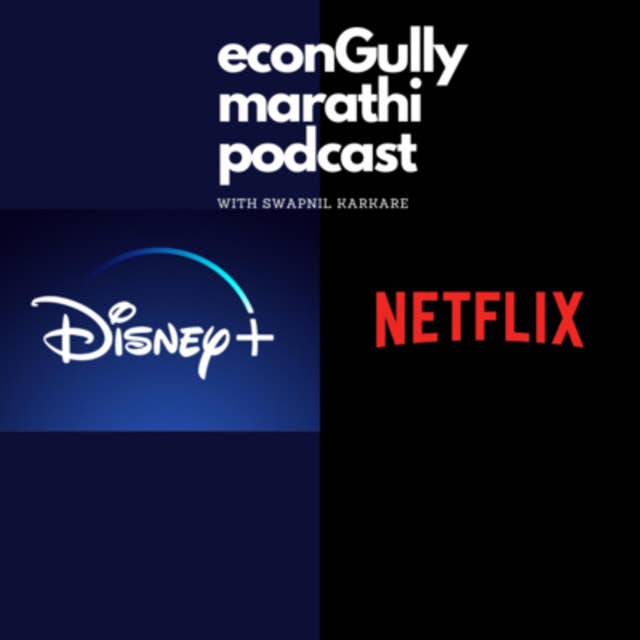 43. Disney vs. Netflix - डिस्नी वि. नेटफ्लिक्स