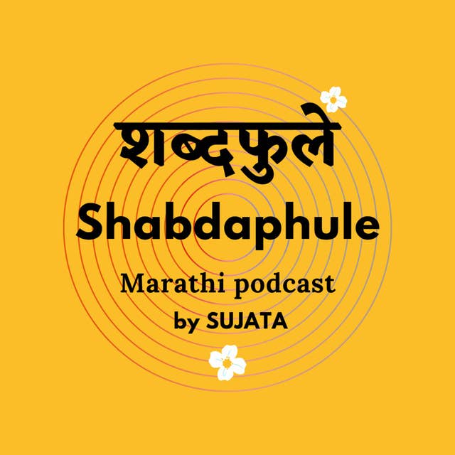 TRAILER - शब्दफुलें Shabdaphule by Sujata
