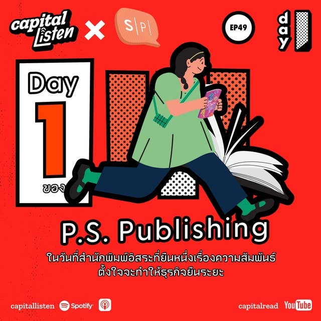 Day 1 ของ P.S. Publishing ในวันที่สำนักพิมพ์อิสระที่ยืนหนึ่งความสัมพันธ์ ตั้งใจจะทำให้ธุรกิจยืนระยะ | Day 1 EP.49