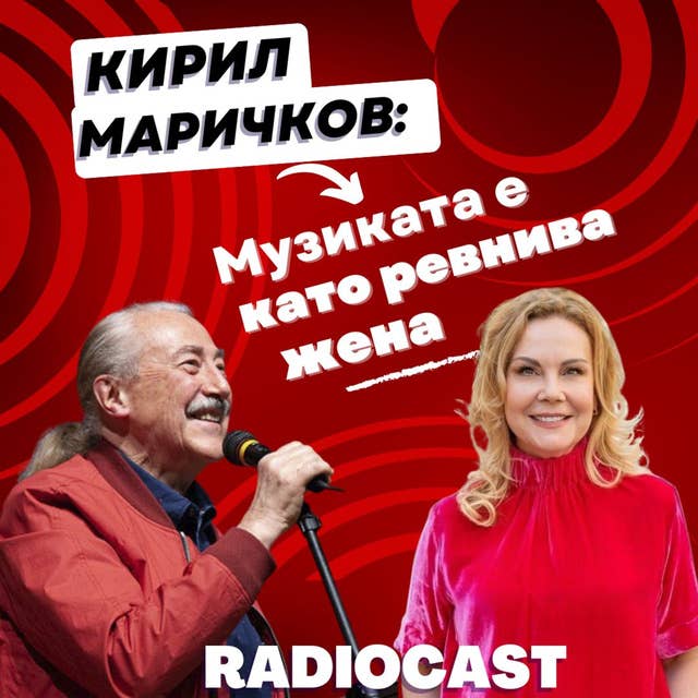 Кирил Маричков. На прага на времето. | Radiocast с Елена Розберг #29