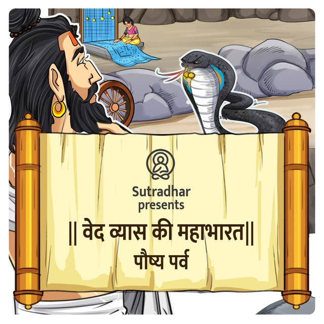 Mahabharat Episode-4 Rishi Uttanka ki katha
