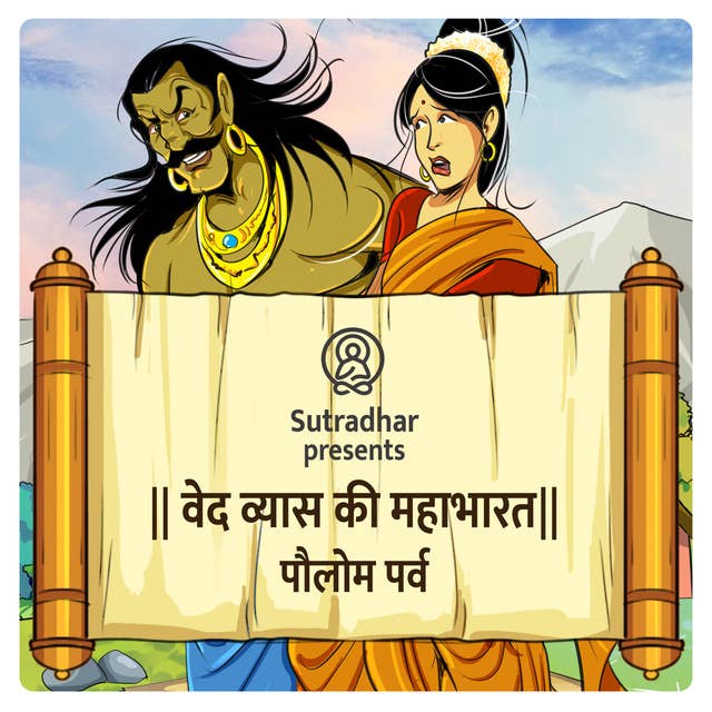 Mahabharat Episode 5- Pauloma Parv (पौलोम पर्व)
