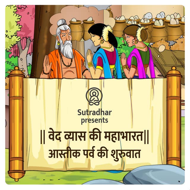 Mahabharat Episode- 7 Astik Parva ki Shuruwat (आस्तीक पर्व की शुरुआत )