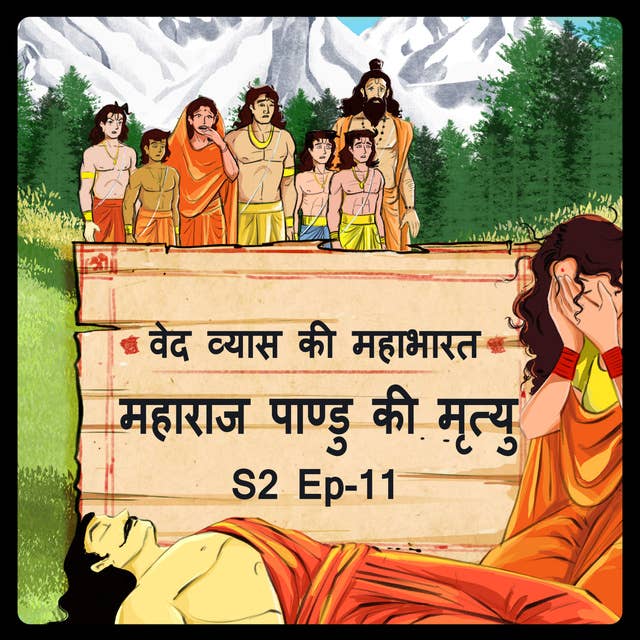 Episode- 11 Maharaj Pandu ki mratyu (महाराज पाण्डु की मृत्यु।)