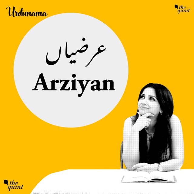 Why Do We Take Our 'Arziyan' to God When He's Within Us?