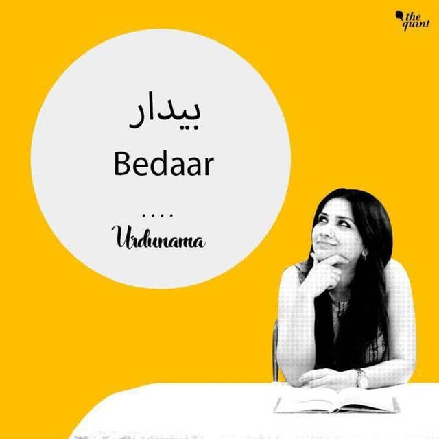 Be Fully 'Bedaar' If you Want To Dream