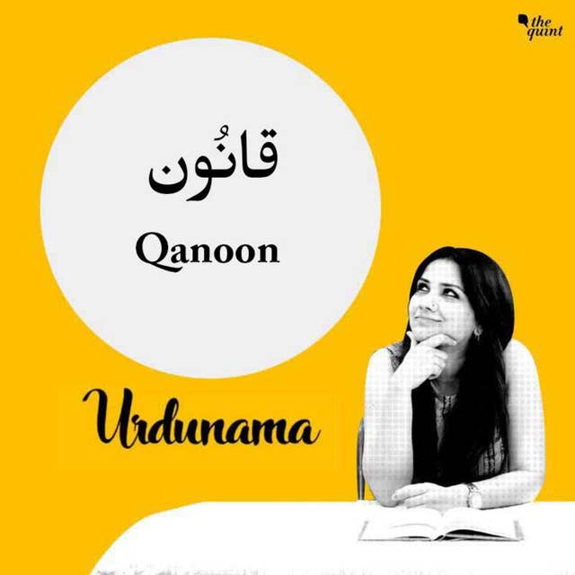 'Qanoon' ke Haath, and The Law of Nature in Urdu Poetry