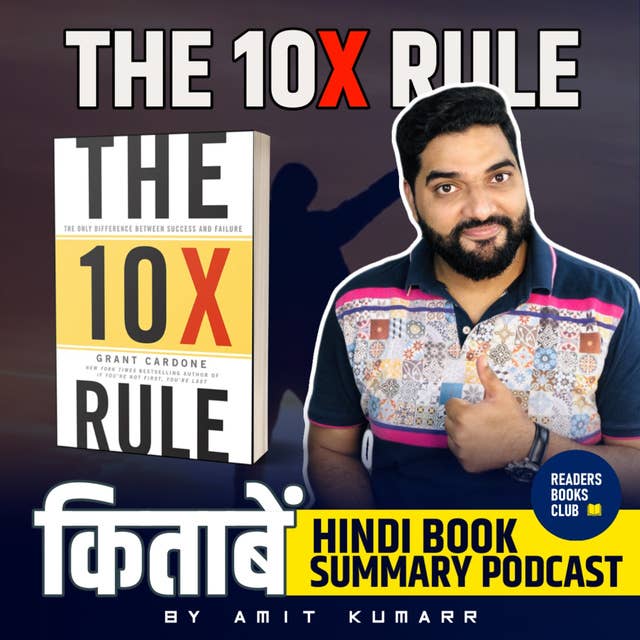 10X रूल | The 10X Rule by Grant Cardone