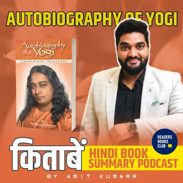 ऑटोबायोग्राफी ऑफ योगी | Autobiography of Yogi