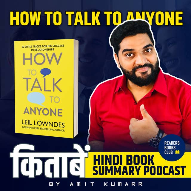 हाउ टू टॉक टू एनीवन | How to Talk to Anyone by Leil Lowndes