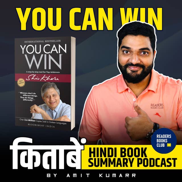 यू कैन विन | You Can Win by Shiv Khera