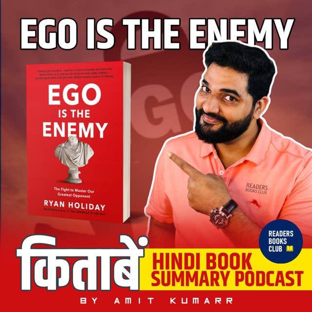 ईगो इज द एनिमी बाय रयान हॉलिडे | Ego is the Enemy by Ryan Holiday