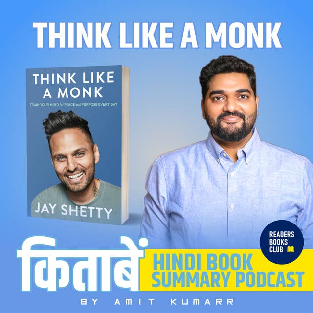 थिंक लाइक ए मोंक | Think like a Monk