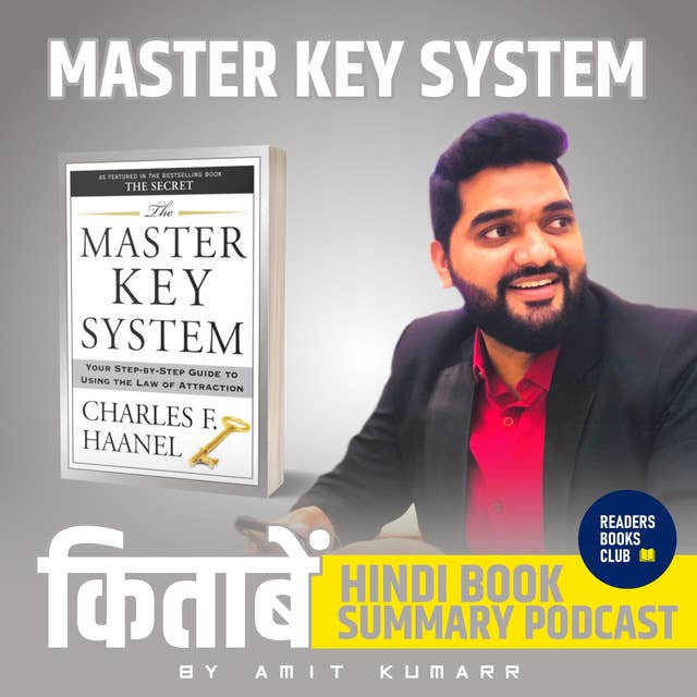 The Master Key System | द मास्टर की सिस्टम