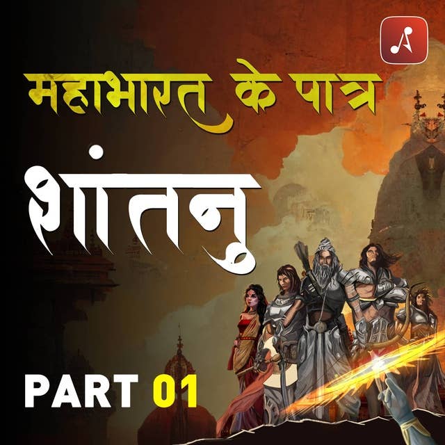 Mahabharat Ke Paatra Episode 01 : Shantanu | Part 1