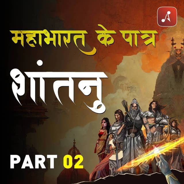 Mahabharat Ke Paatra Episode 02 : Shantanu | Part 2