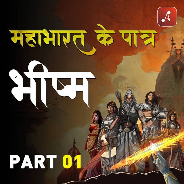Mahabharat Ke Paatra Episode 04 : Bhishma | Part 1
