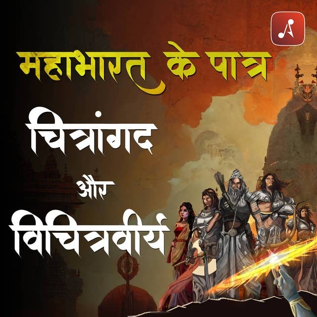 Mahabharat Ke Paatra Episode 09 : Chitrangada Aur Vichitravirya