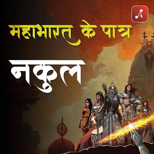 Mahabharat Ke Paatra Episode 25 : Nakkul