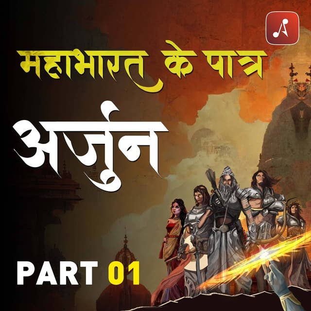 Mahabharat Ke Paatra Episode 23 : Arjun | Part 1