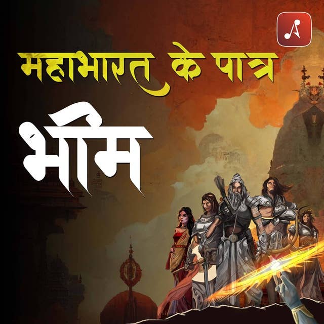 Mahabharat Ke Paatra Episode 22 : Bheem