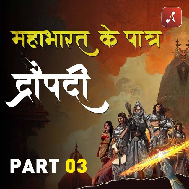 Mahabharat Ke Paatra Episode 16 : Draupadi | Part 3