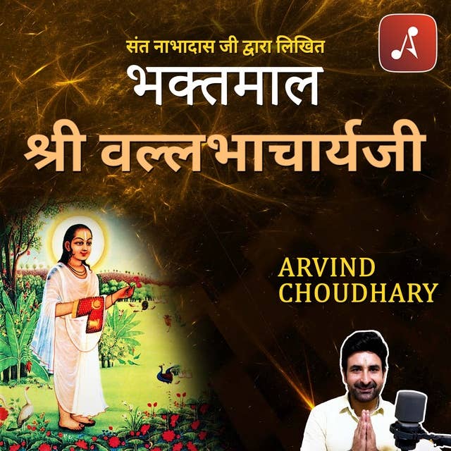 EP 51 - Shri Vallabhacharyaji