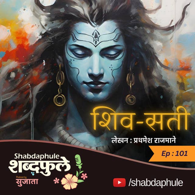 शिव सती - SHIV SATI - EP.101 - King Daksha's Mahayadnya, Sati's Love, Shiva's Tandav