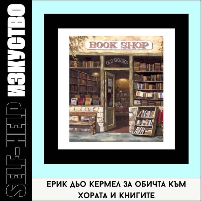 12. Ерик дьо Кермел за обичта към книгите и хората | "Книжарката от площада на билките"