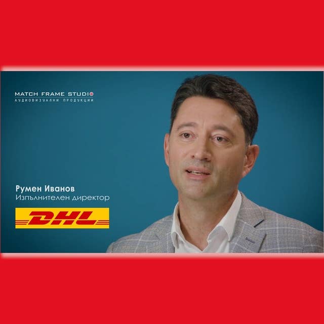 Румен Иванов - Изп. директор на "DHL Express Bulgaria"