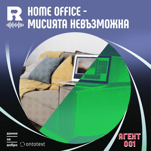 Home office – Мисията невъзможна [Agent 001 #7]