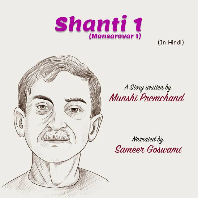 Shanti (Mansarovar 1) | शान्ति १ (मानसरोवर १)
