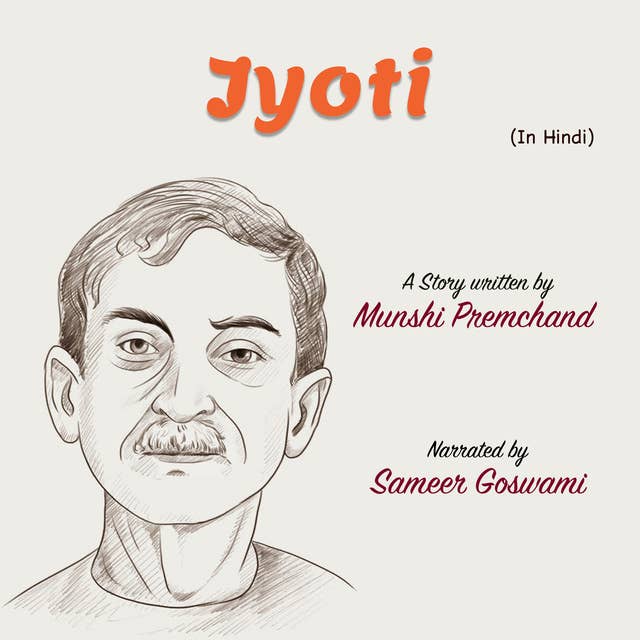 Jyoti | ज्योति
