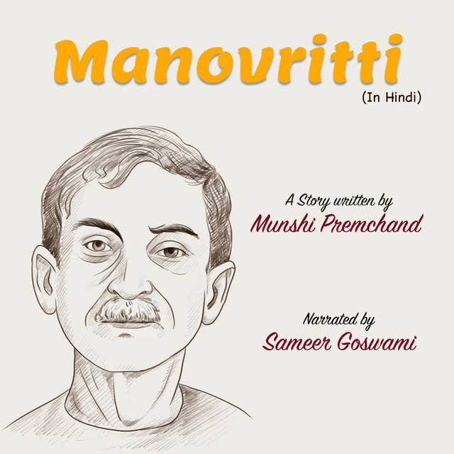 Manovritti | मनोवृत्ति