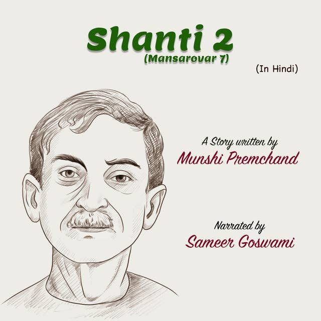 Shanti 2 (Mansarovar 7) | शांति २ (मानसरोवर ७)