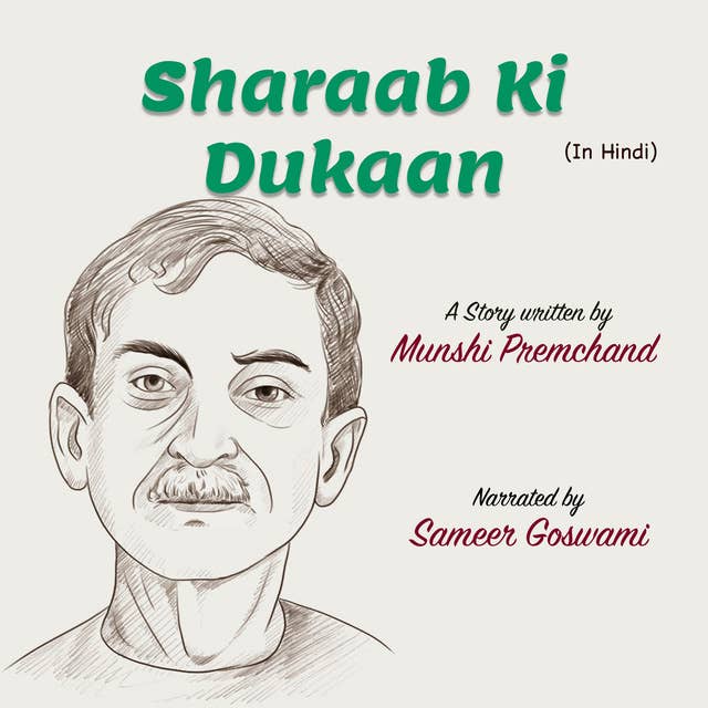 Sharab Ki Dukaan | शराब की दुकान