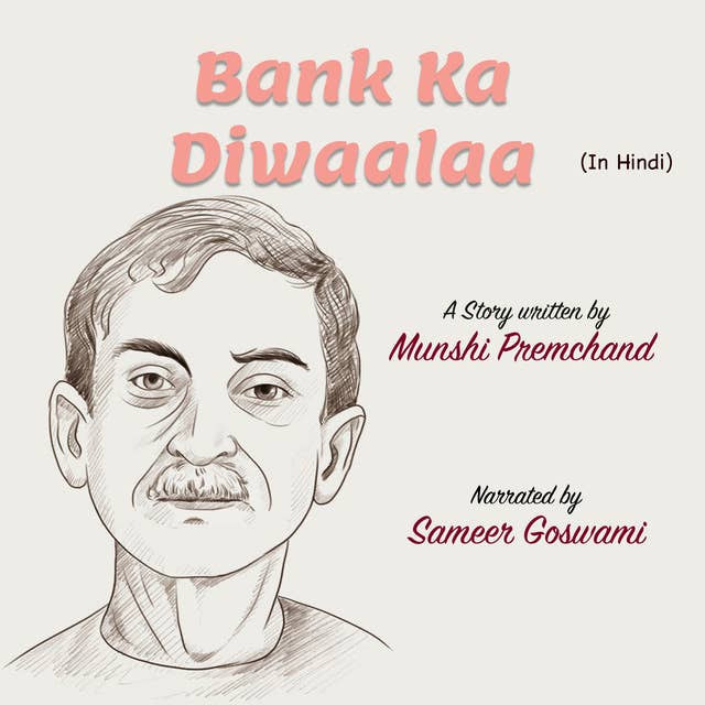 Bank Ka Diwala | बैंक का दिवाला