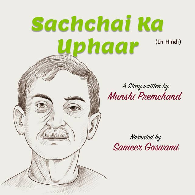 सच्चाई का उपहार | Sachchai Ka Uphaar