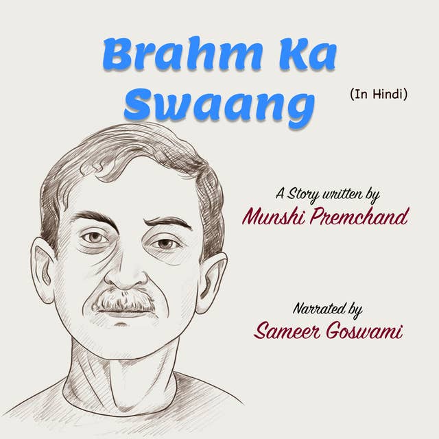 ब्रह्म का स्वांग | Brahm Ka Swang