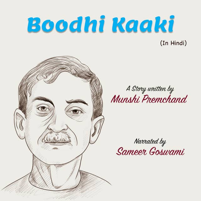 बूढ़ी काकी | Boodhi Kaki