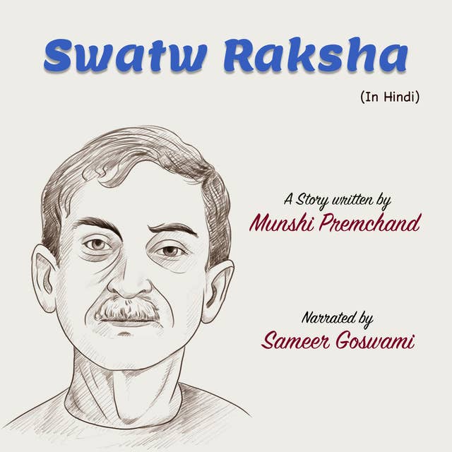 स्वत्व रक्षा | Swatv Raksha